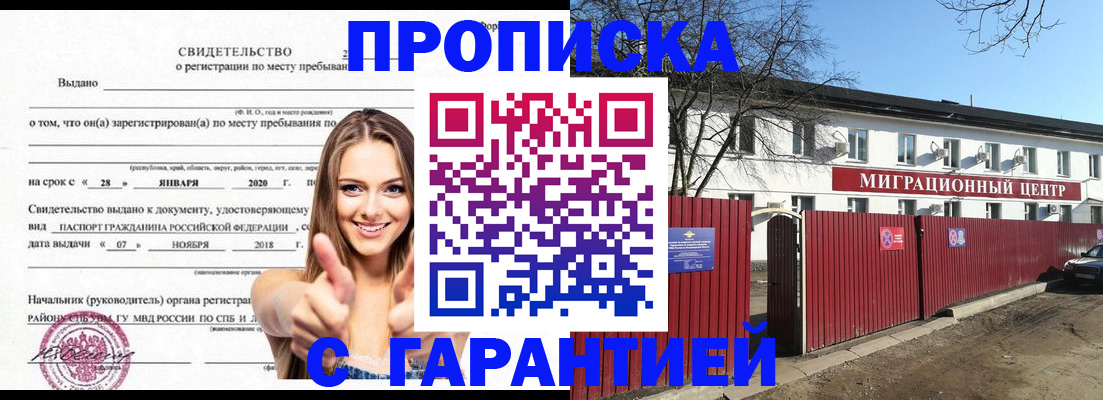 временная регистрация купить в Волхове