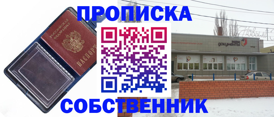 прописка 2025 в Волхове