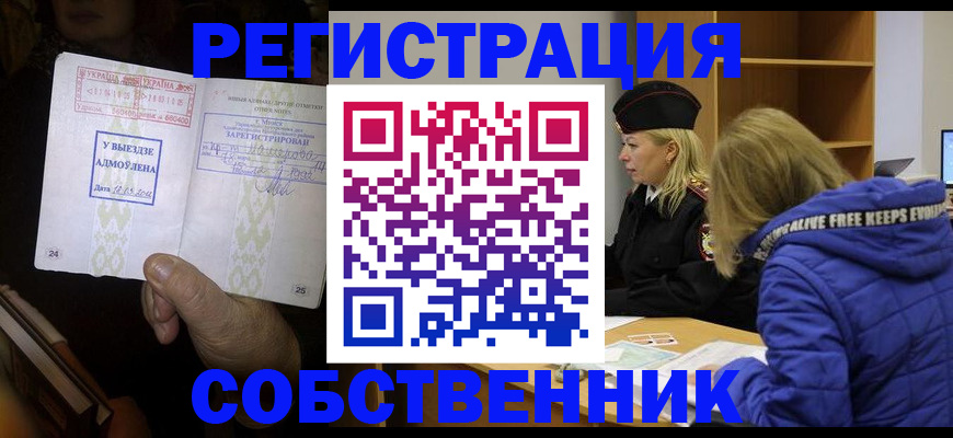прописка регистрация в Волхове